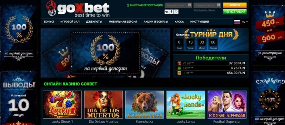 goxbet