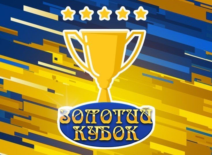 лотерея золотой кубок