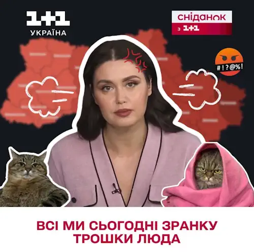 всі ми трошки люда