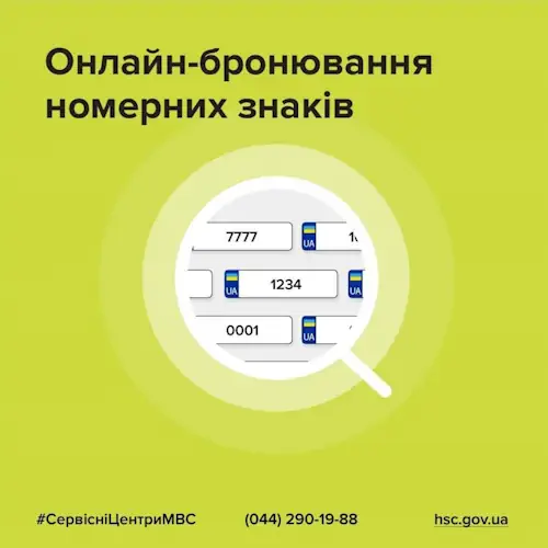 номерні знаки