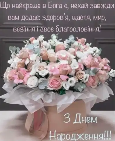 з днем народження